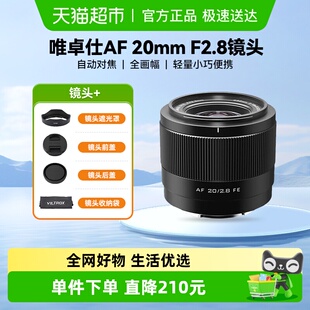 唯卓仕20mm F2.8全画幅自动对焦超广角定焦镜头适用索尼尼康微单