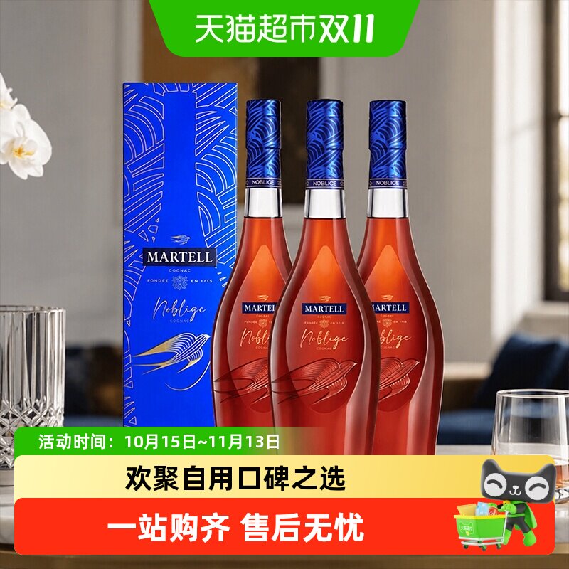 Martell马爹利VSOP名士干邑500ml*3白兰地洋酒法国进口