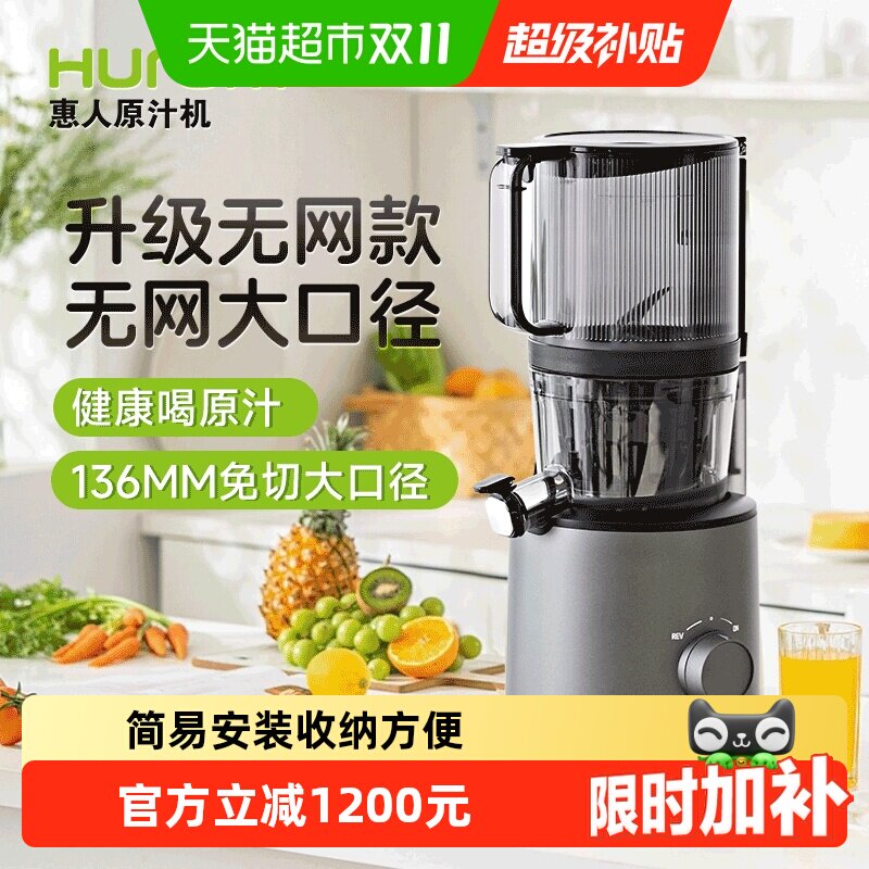 hurom惠人原汁机榨汁机大口径全自动慢磨干湿分离无刀片进口H220