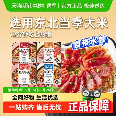 莫小仙煲仔饭自热米饭自带水包