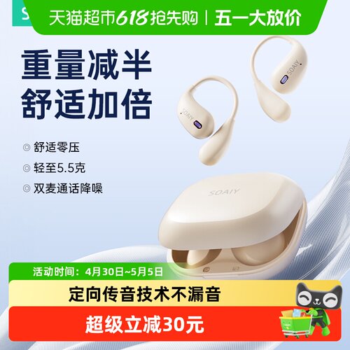 索爱无线挂耳式气骨传导蓝牙耳机
