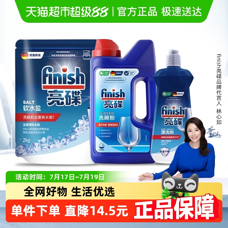 finish亮碟洗碗机专用洗涤剂洗碗粉+洗碗盐+漂洗剂套装3.5kg*1套