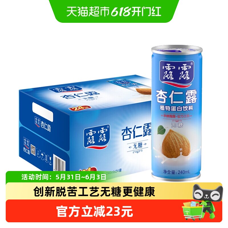 露露无糖杏仁露健康饮品240ml*24罐植物蛋白饮料节日送礼