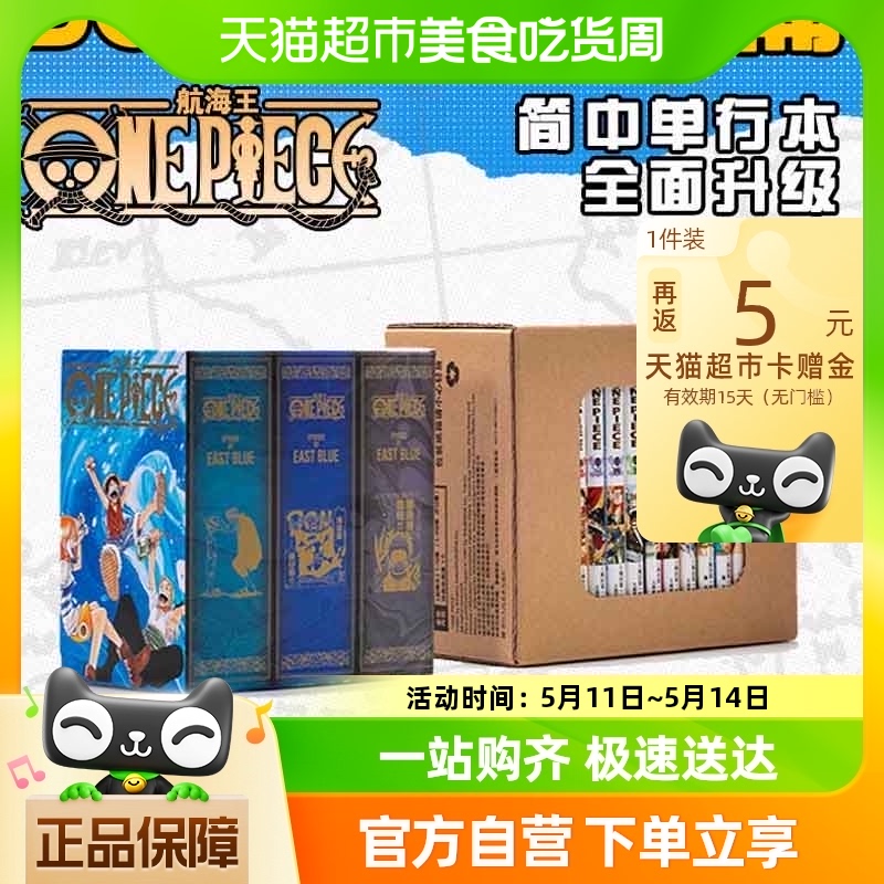 升级款】航海王BOXSET东海篇1-12卷 重置版 全面升级海贼王漫画书 书籍/杂志/报纸 漫画书籍 原图主图