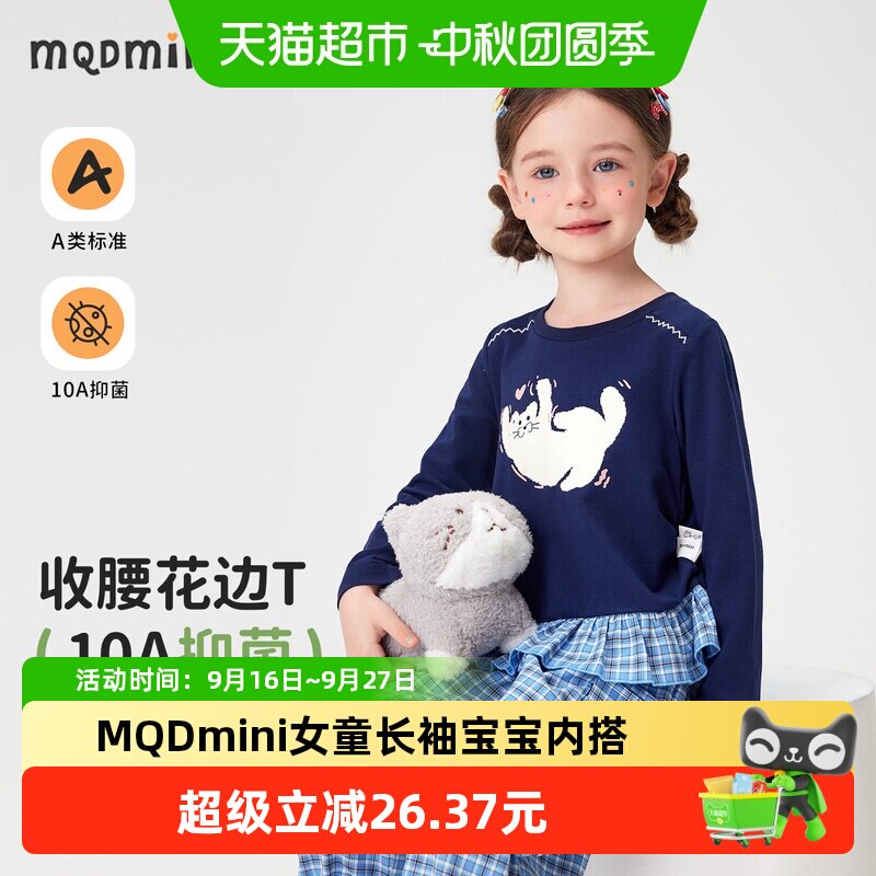 MQDMINI女童A类棉质拍照上镜T恤
