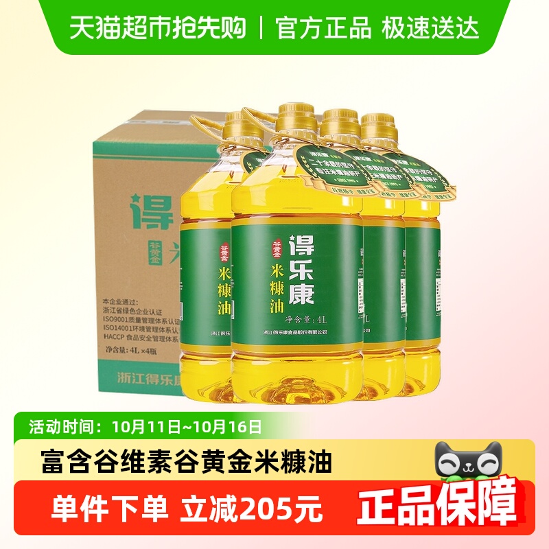 得乐康米糠油谷黄金食用油