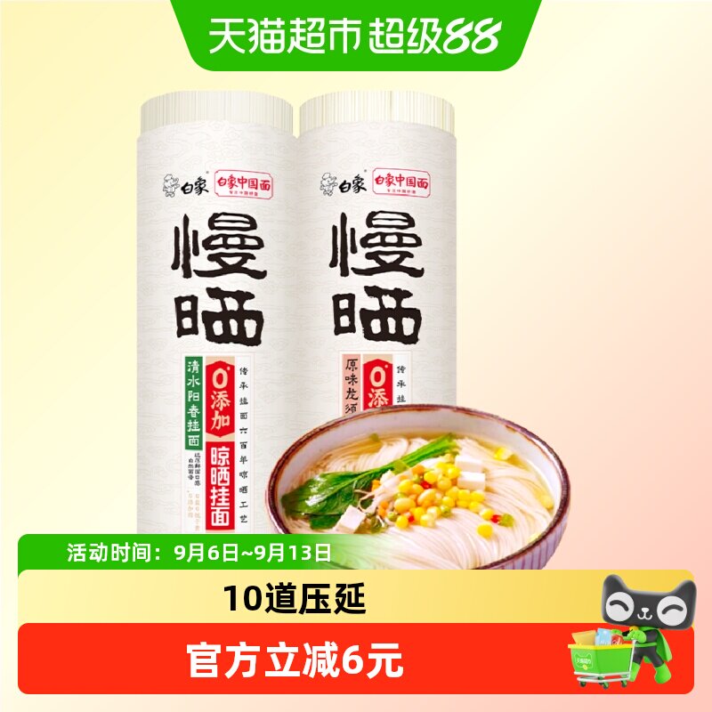 白象龙须挂面800g×2卷图片
