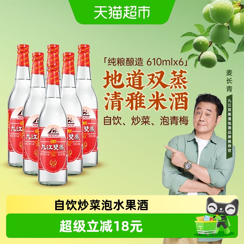 广东九江双蒸自酿浸泡酒低度白酒29.5度610ml*6青梅果酒炒菜调味