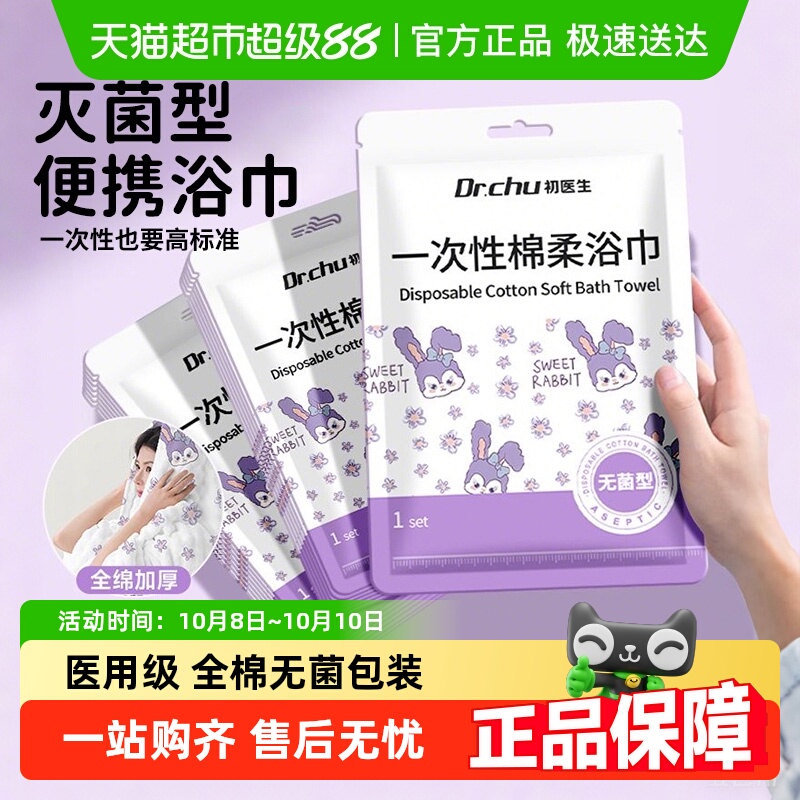 独立包装便携旅行加厚一次性浴巾