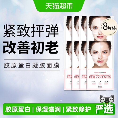 Dermafix蒂玛飞思紧致提亮淡纹面
