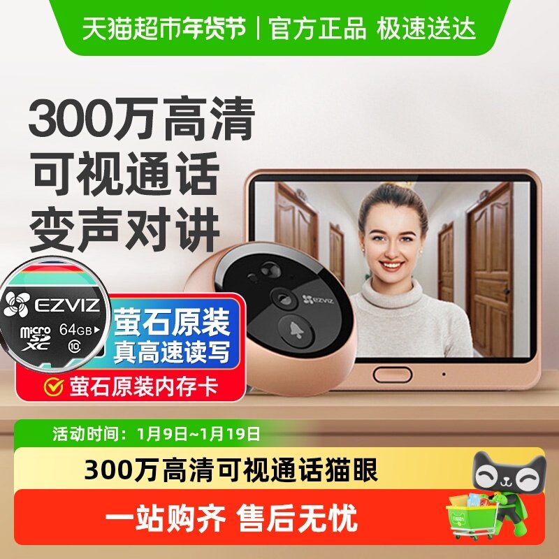 萤石智能电子猫眼DP2C家用无线云监控摄像头防盗门入户门可视门铃