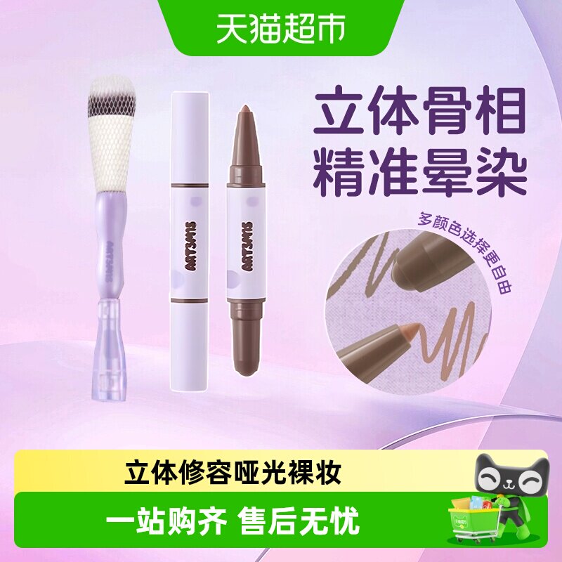 凹凸迷思双头修容刷修饰脸型