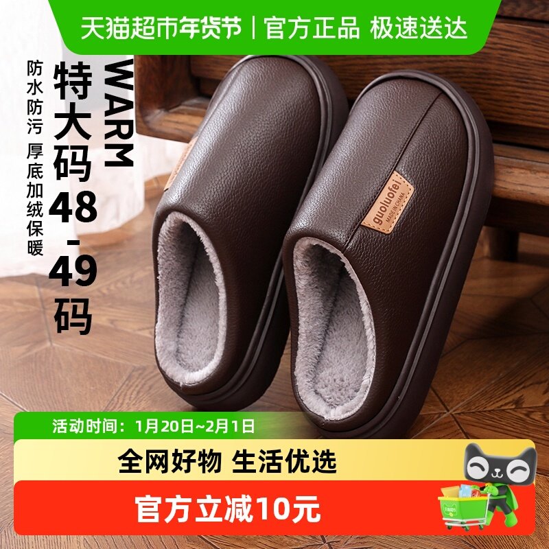 果洛菲加大码棉拖鞋皮面男士冬季4849家居室内防水防滑加绒保暖厚,居家布艺,居家棉拖/棉鞋,淘宝优惠券,粉丝福利购,淘宝优惠卷
