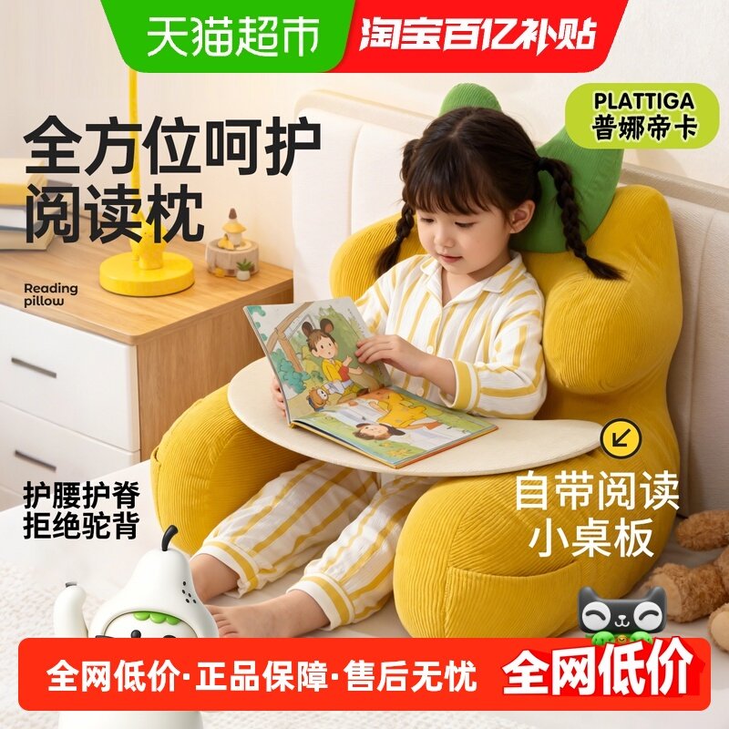 普娜帝卡儿童床头阅读枕懒人床上全方位阅读软包腰靠神器护腰护颈,居家布艺,腰靠垫,淘宝优惠券,粉丝福利购,淘宝优惠卷