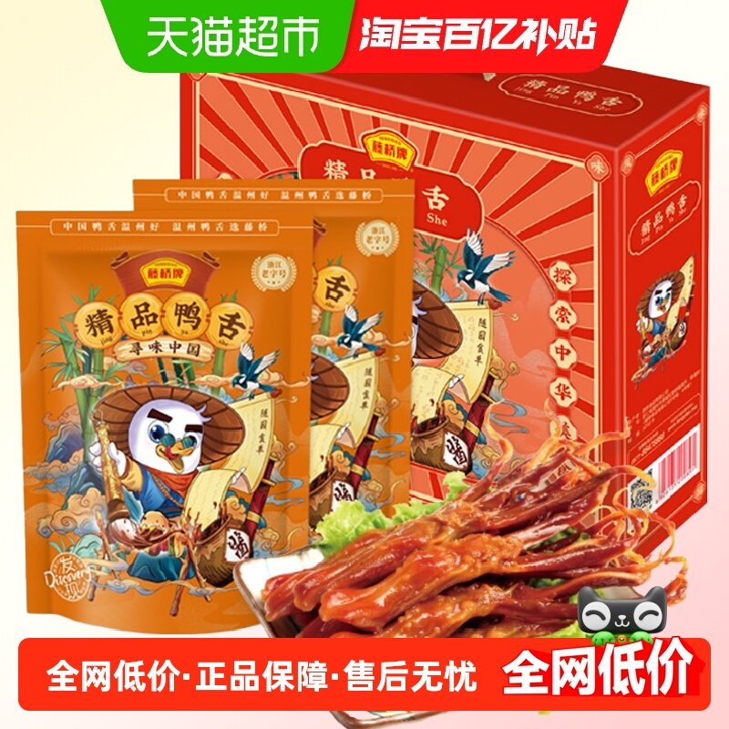 藤桥牌鸭舌礼盒816g*1盒中秋零食礼盒肉干休闲零食小吃温州特产送,零食/坚果/特产,鸭肉零食,淘宝优惠券,粉丝福利购,淘宝优惠卷