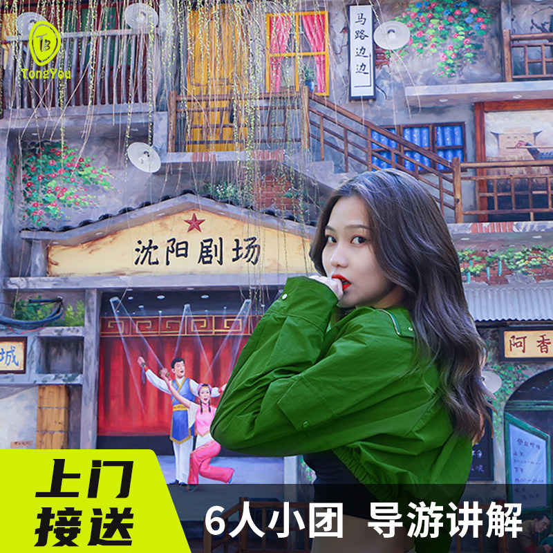 沈阳旅游一日游 2-6人拼车小团到北陵公园张氏帅府跟团含故宫门票,度假线路/签证送关/旅游服务,境内跟团游,淘宝优惠券,粉丝福利购,淘宝优惠卷