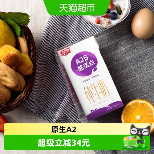 燕塘A2酪蛋白纯牛奶优质蛋白