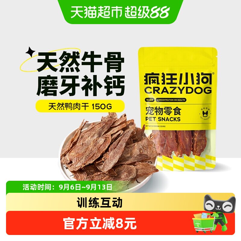 疯狂小狗鸭肉干磨牙棒宠物零食图片