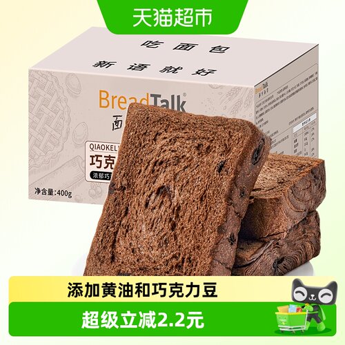 面包新语厚切巧克力吐司松软绵密