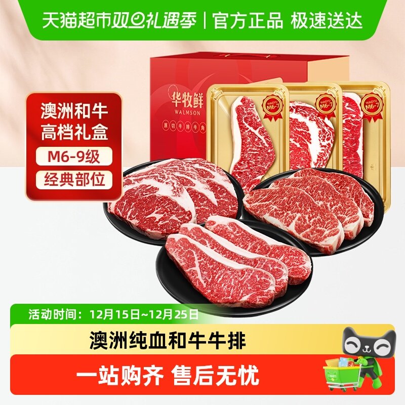 华牧鲜和牛牛排 送礼节日礼品高档生鲜礼盒装 雪花肥牛肉火锅烧烤