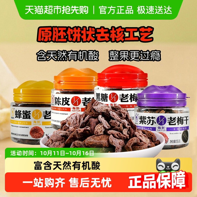 梅饴馆无核老梅干蜂蜜黑糖话梅蜜饯果干零食梅怡馆