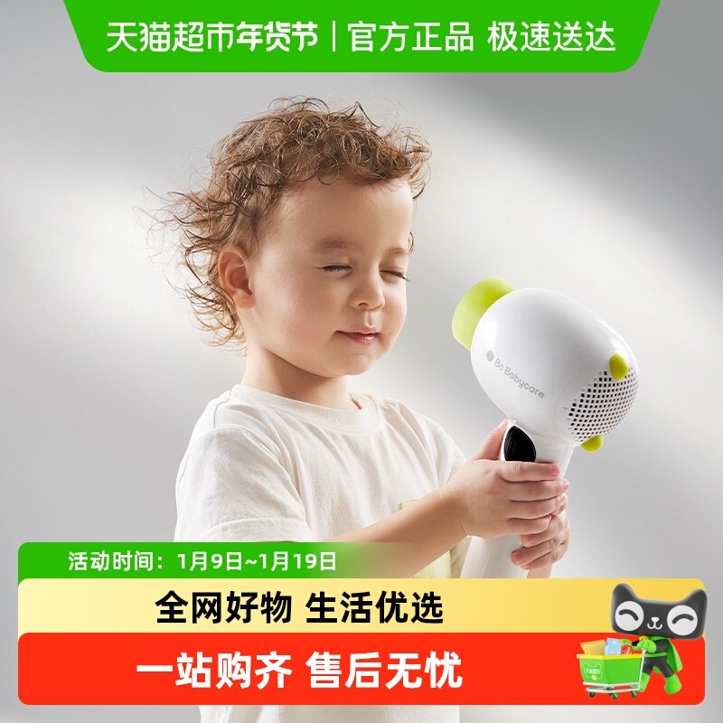 babycare婴儿宝宝吹风机儿童专用静音恒温电吹风吹头发屁屁