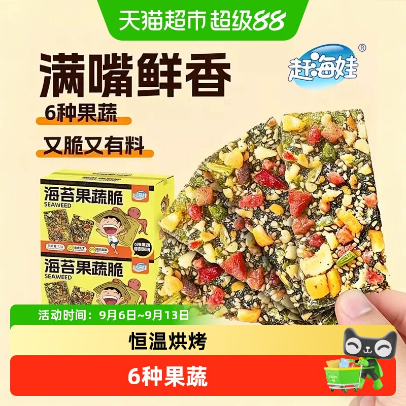 赶海娃芡实果蔬芝麻夹心海苔脆