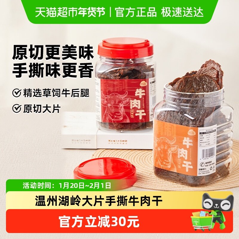 阿品湖岭牛肉干温州特产大片卤味湿式罐装手撕牛肉干香辣五香零食,零食/坚果/特产,牛肉类,淘宝优惠券,粉丝福利购,淘宝优惠卷