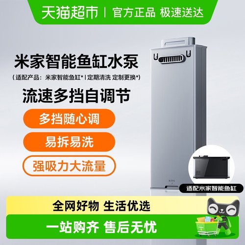 米家智能桌面鱼缸水泵