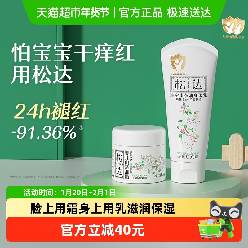 松达山茶油婴儿面霜宝宝身体乳宝宝面霜秋冬晒后舒缓新生儿润肤乳,婴童洗护,婴童乳液/面霜,淘宝优惠券,粉丝福利购,淘宝优惠卷