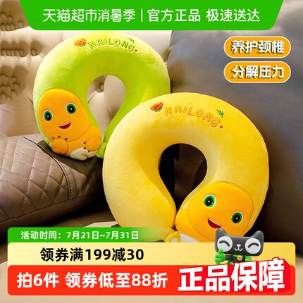 奶龙U型枕可爱护颈枕旅行颈椎枕记忆棉飞机车载睡觉神器学生便携