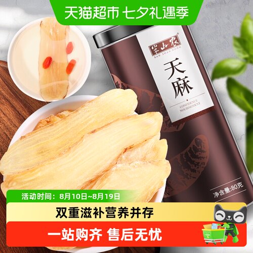 半山农云南昭通天麻片中药材