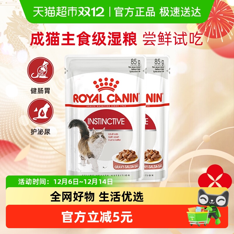 皇家成猫主食级湿粮85g*2