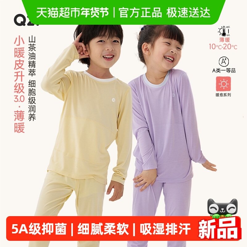 Q21小暖皮山茶油儿童保暖内衣套装男士女士高弹A类秋衣裤睡衣