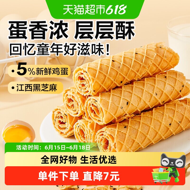 良品铺子黄金芝麻蛋卷整盒鸡蛋卷夹心饼干怀旧零食小吃蛋糕点心