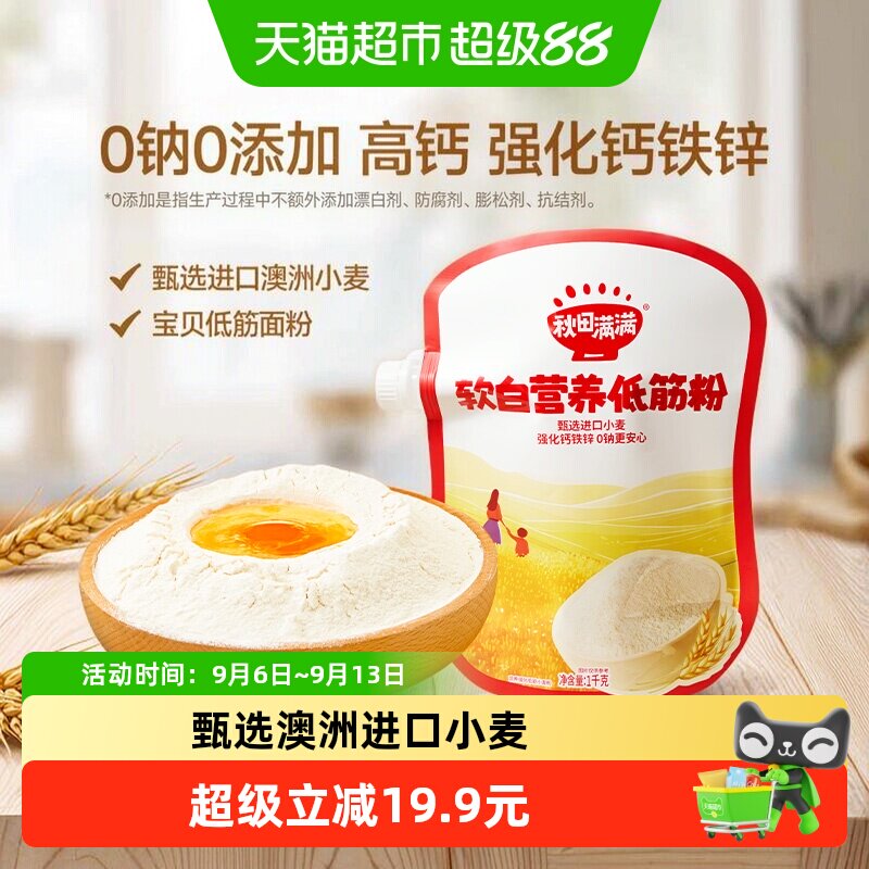 秋田满满宝宝低筋粉中西面点图片