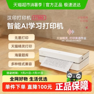 政府补贴20% 汉印FT880打印机家用学生作业A4错题整理手机远程