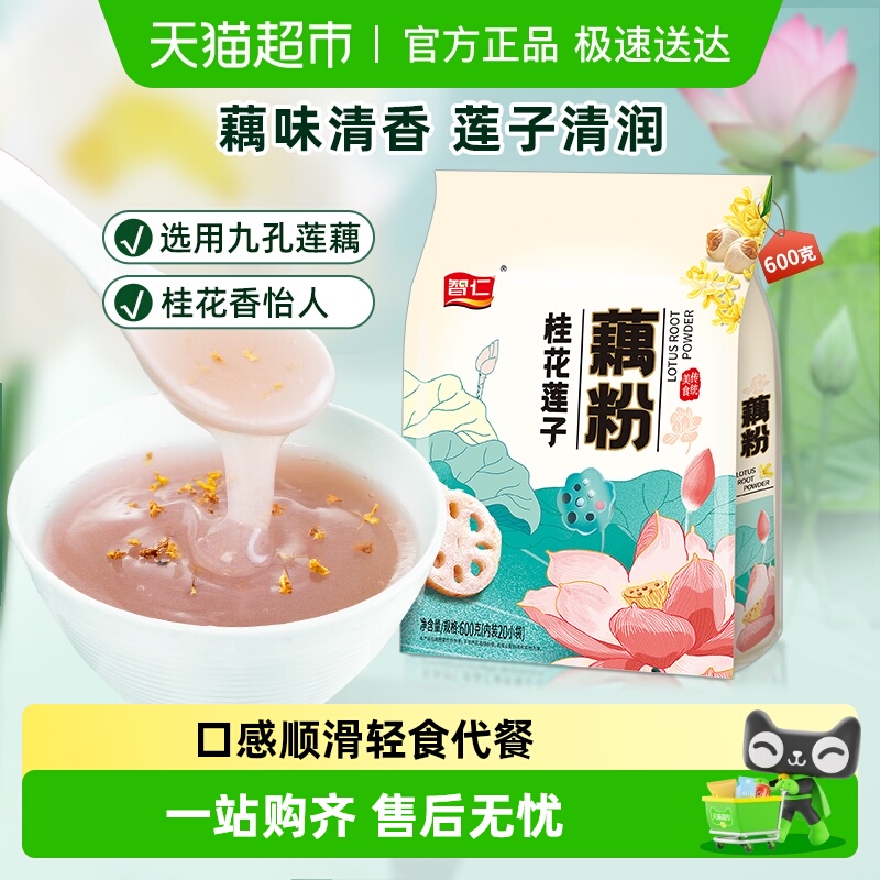 智仁桂花莲子藕粉