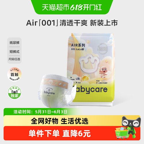 babycareair001纸尿裤
