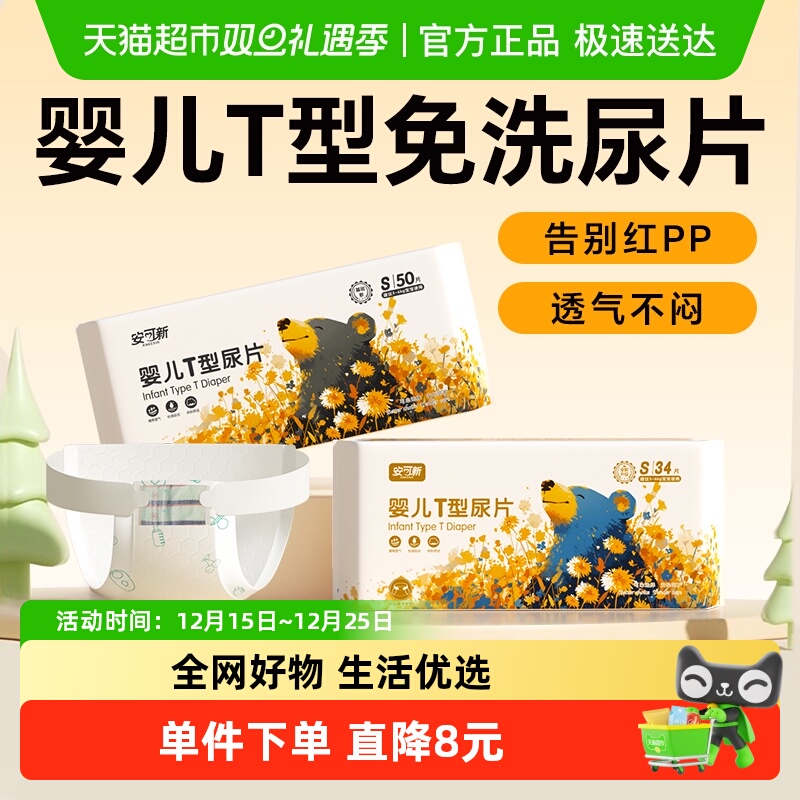 安可新婴儿T型尿片三角巾新生儿一次性纸尿裤尿布隔尿垫巾隔水