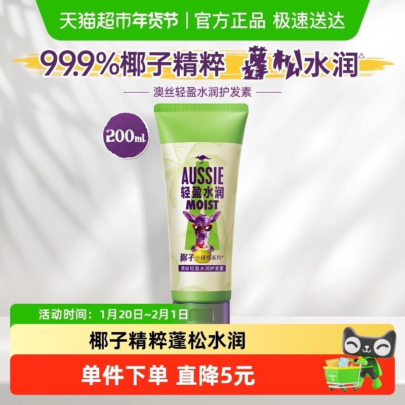 Aussie澳丝袋鼠轻盈水润椰子护发素女柔顺防毛躁保湿蓬松,美发护发/假发,护发素,淘宝优惠券,粉丝福利购,淘宝优惠卷