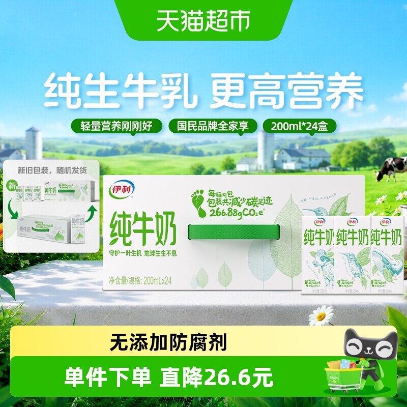 伊利纯牛奶200ml*24盒图片