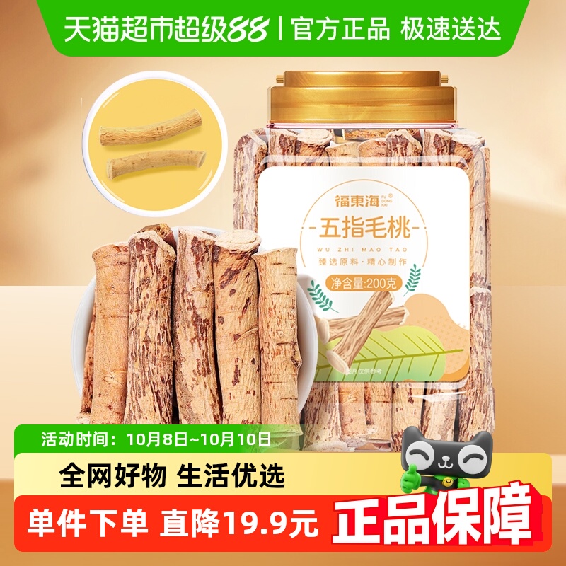 福东海五指毛桃汤料包配五指毛桃茯苓汤炖汤煲汤材料包