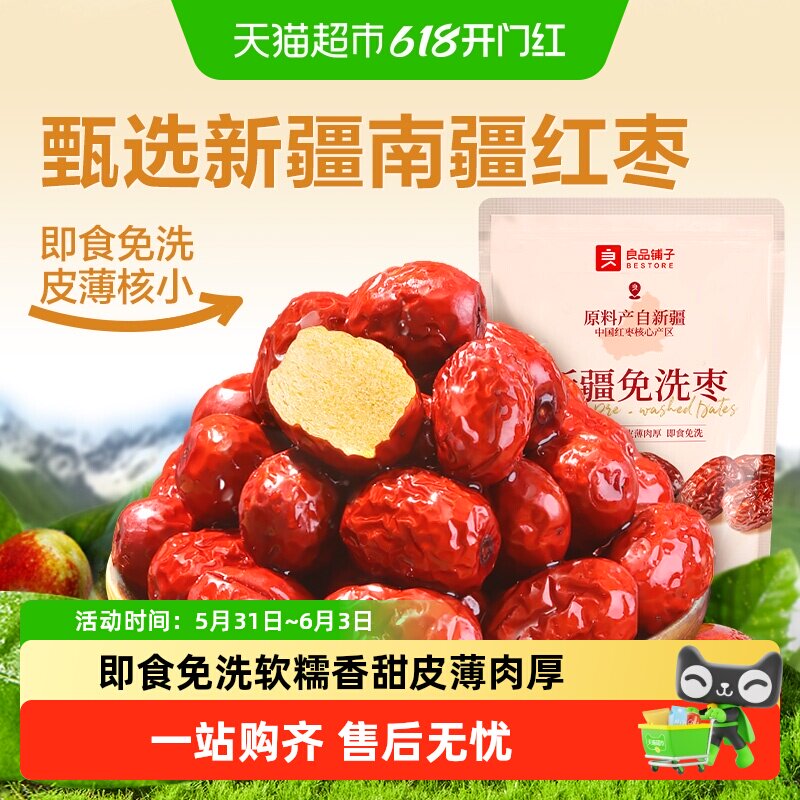 良品铺子新疆免洗枣南疆灰枣办公室送礼健康网红零食即食红枣
