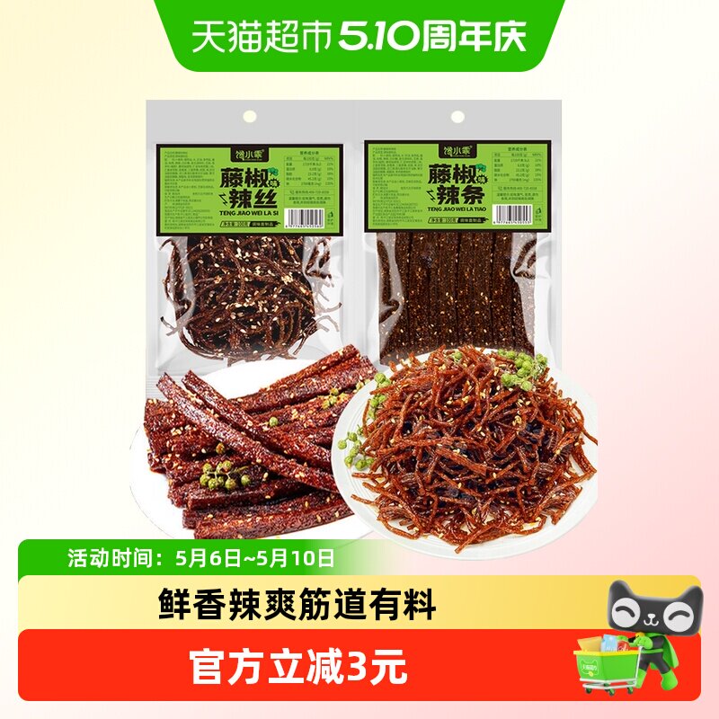馋小乖藤椒辣条辣丝组合素麻辣休闲零食网红小吃豆干凑单