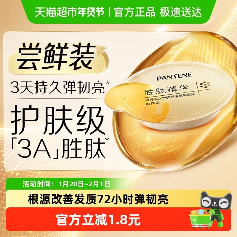 潘婷深水泡弹胜肽发膜12mlx1颗干枯发补水保湿改善毛躁柔顺滑正品,美发护发/假发,发膜/蒸汽发膜/焗油膏,淘宝优惠券,粉丝福利购,淘宝优惠卷