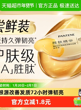 潘婷深水泡弹胜肽发膜12mlx1颗干枯发补水保湿改善毛躁柔顺滑正品