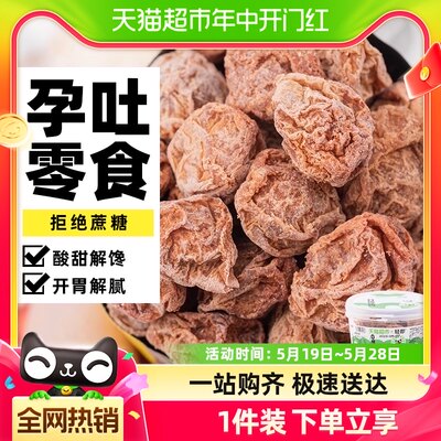 轻即无糖低脂酸梅子孕妇零食75g