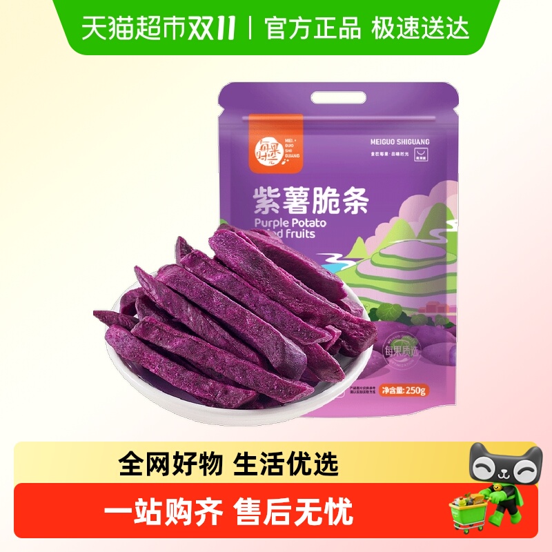 每果时光紫薯条原味地瓜干番薯干儿童孕妇零食薯类制品小吃