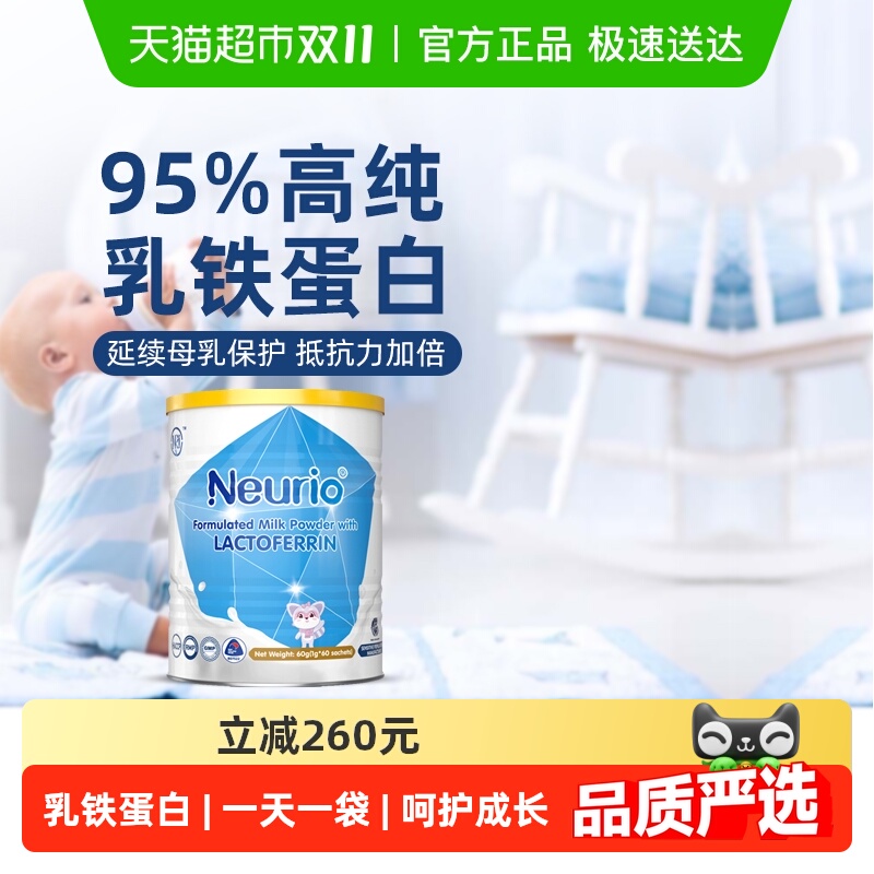 纽瑞优进口蓝钻版乳铁蛋白粉